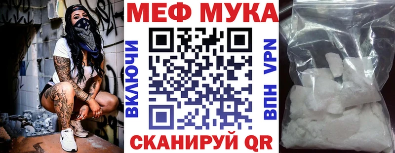 МЯУ-МЯУ мука  MEGA ссылка  Рязань 